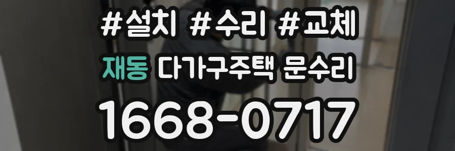 재동 다가구주택 문수리