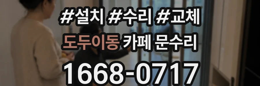 도두이동 카페 문수리