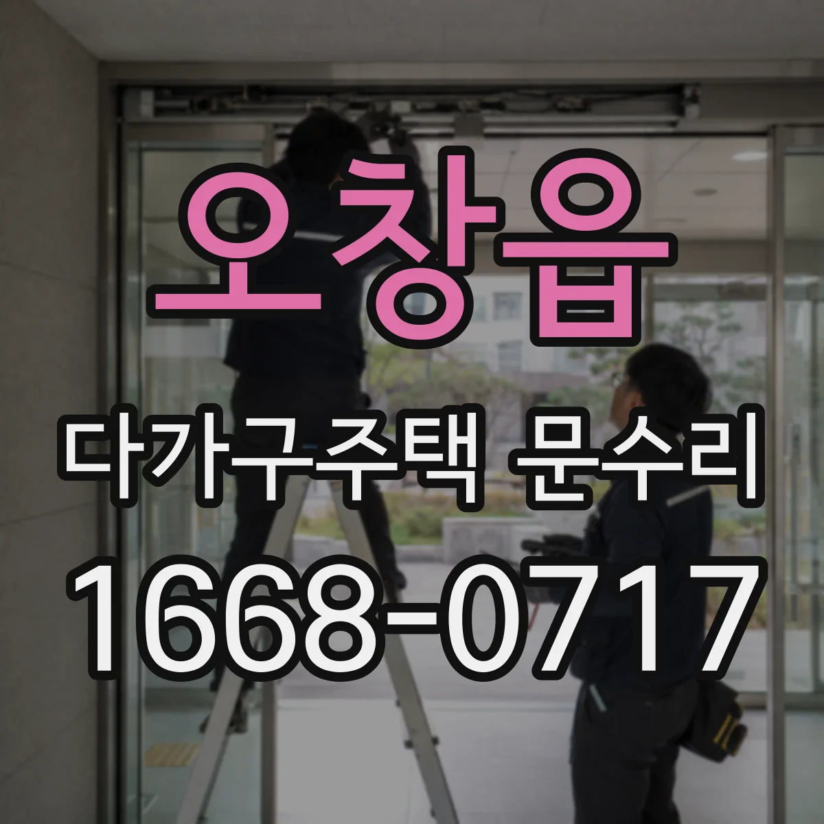 오창읍 다가구주택 문수리