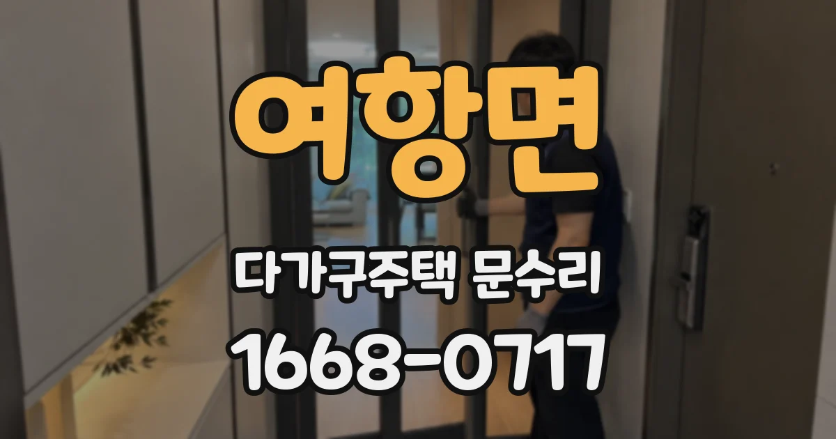 여항면 다가구주택 문수리