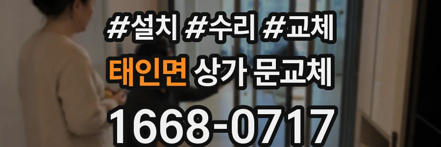 태인면 상가 문교체