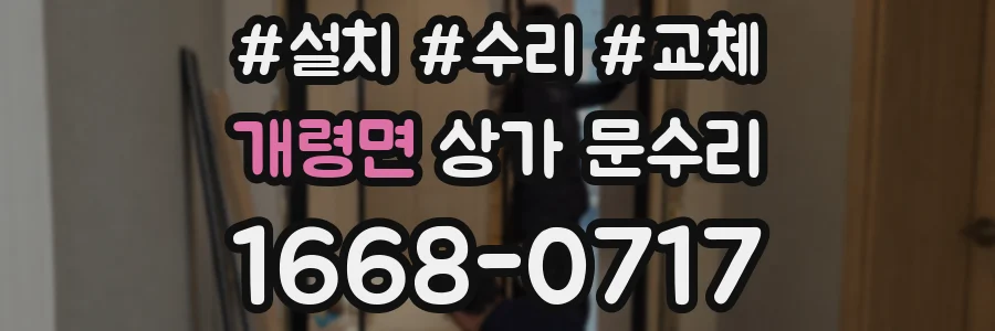 개령면 상가 문수리
