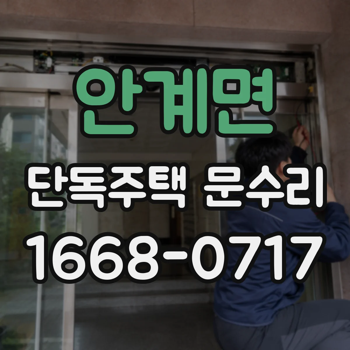 안계면 단독주택 문수리
