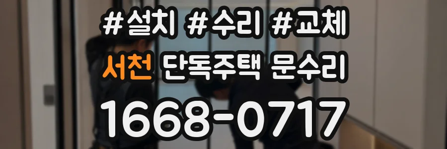 서천 단독주택 문수리