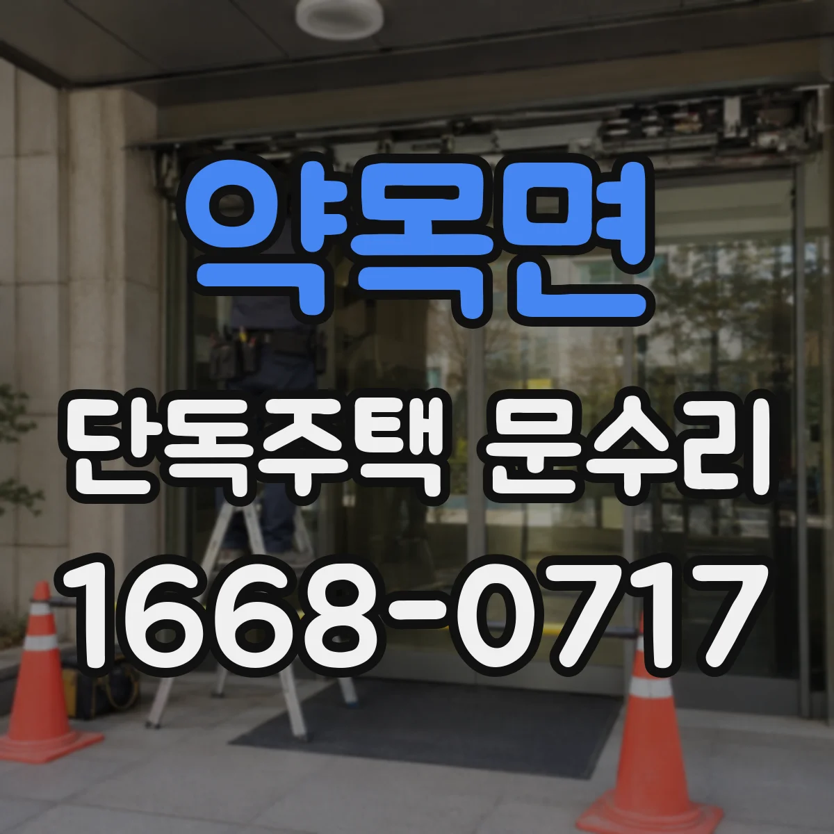 약목면 단독주택 문수리