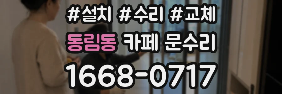 동림동 카페 문수리
