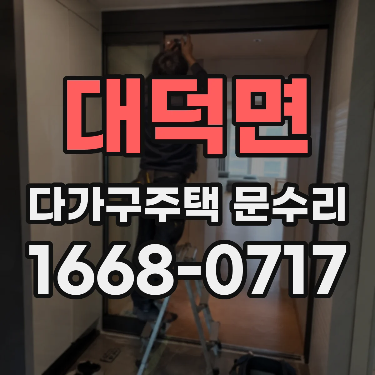 대덕면 다가구주택 문수리