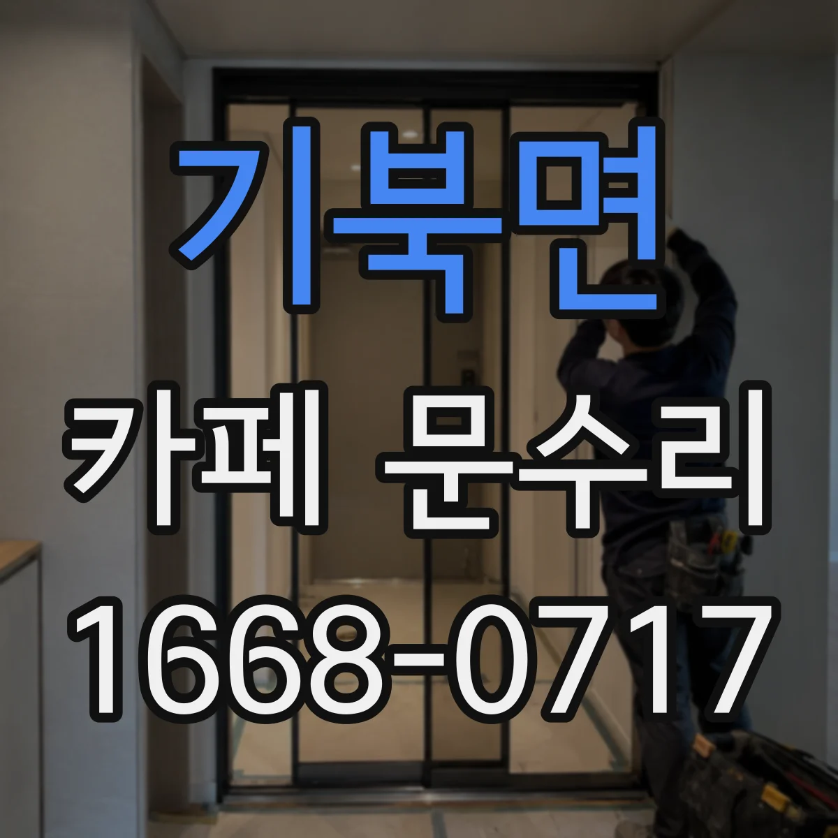 기북면 카페 문수리