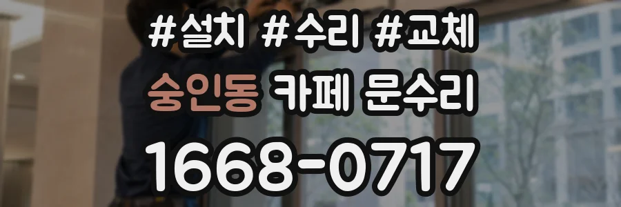 숭인동 카페 문수리