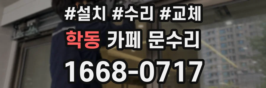 학동 카페 문수리