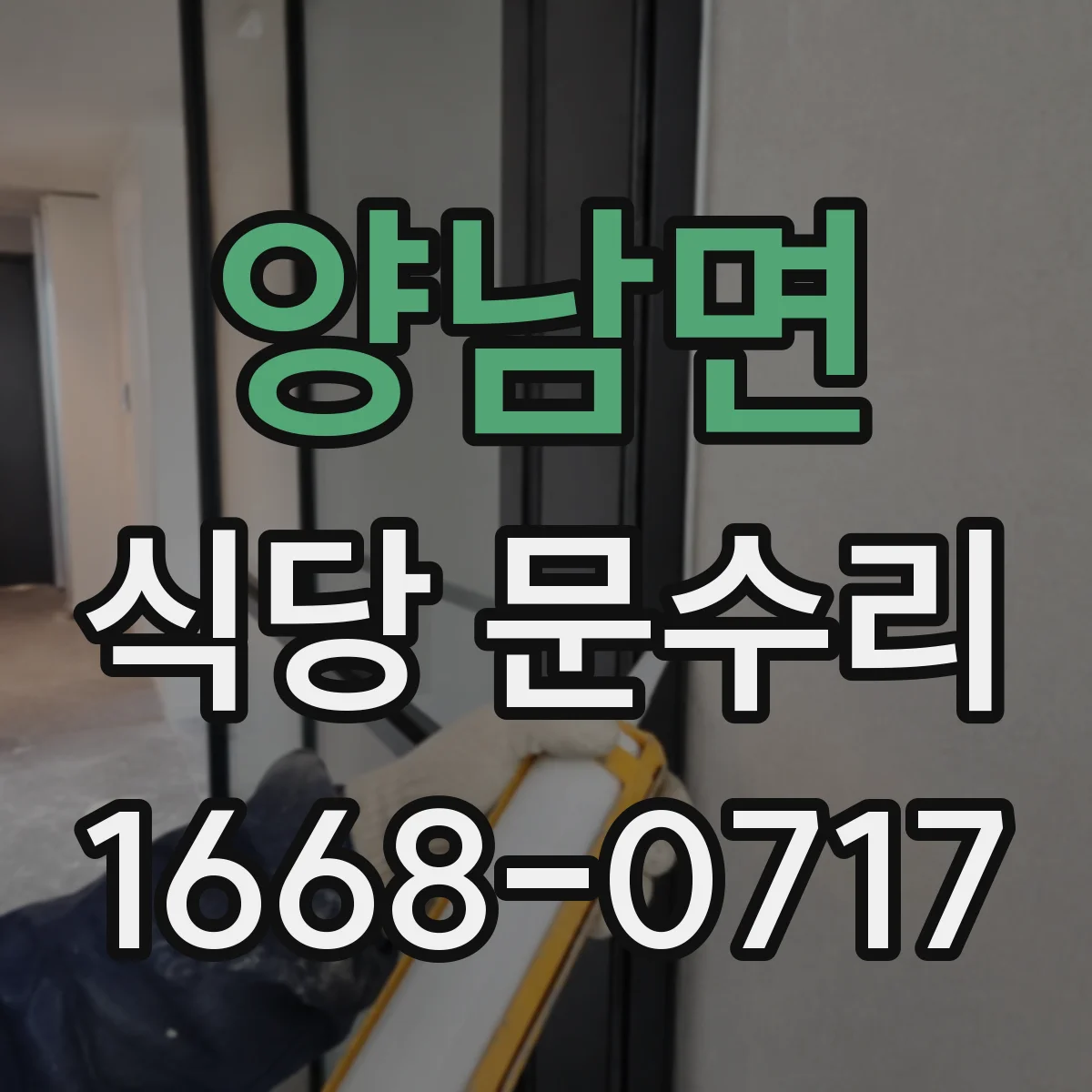 양남면 식당 문수리