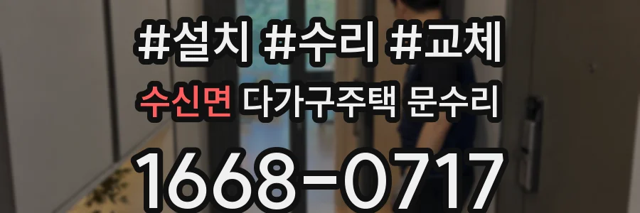 수신면 다가구주택 문수리