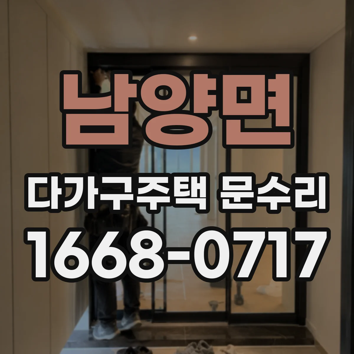 남양면 다가구주택 문수리