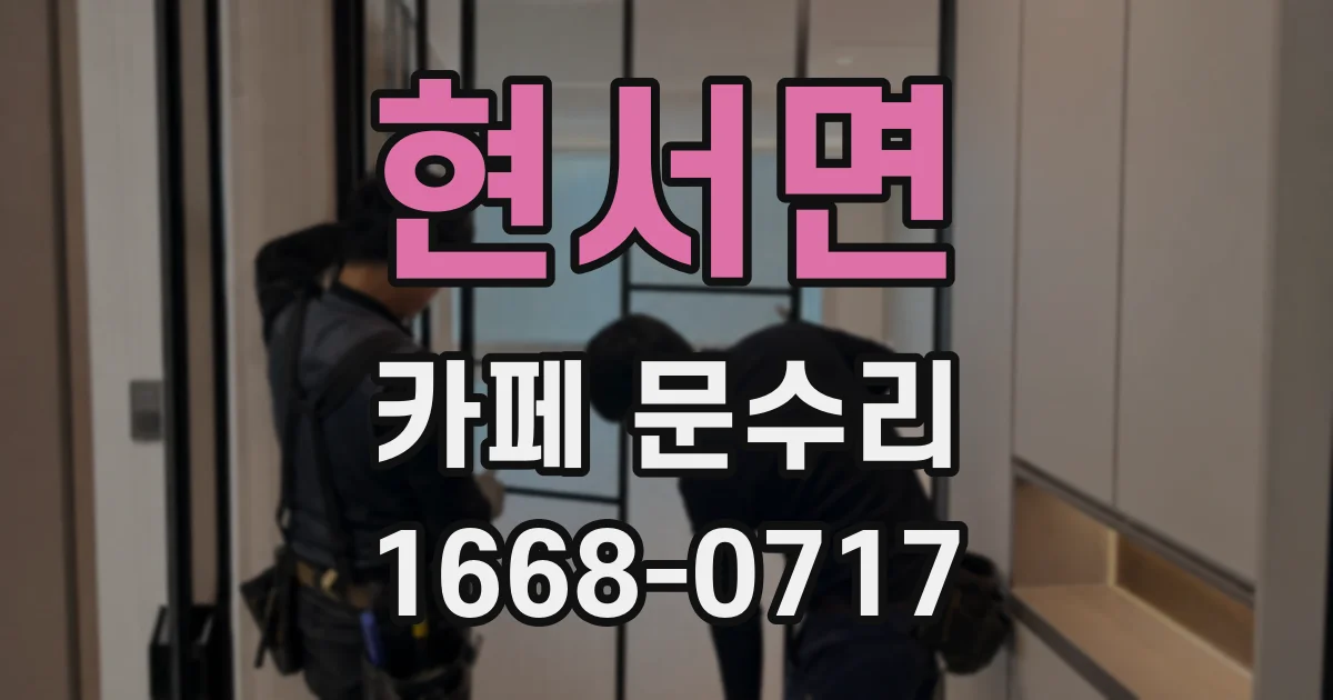 현서면 카페 문수리