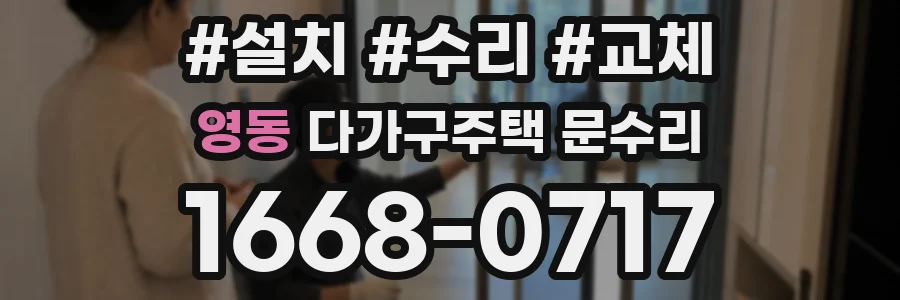 영동 다가구주택 문수리
