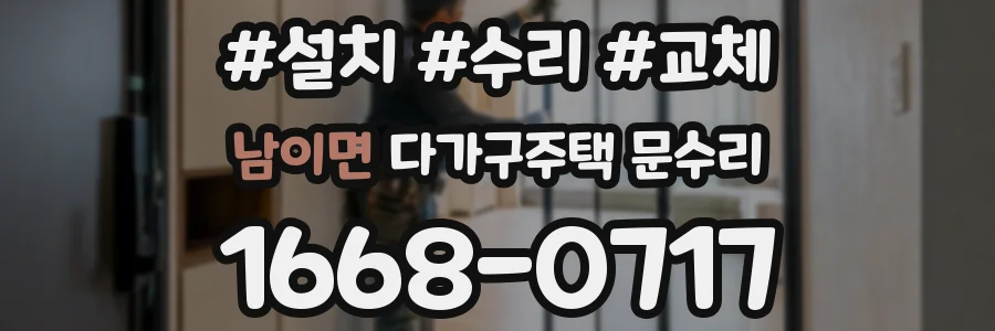 남이면 다가구주택 문수리