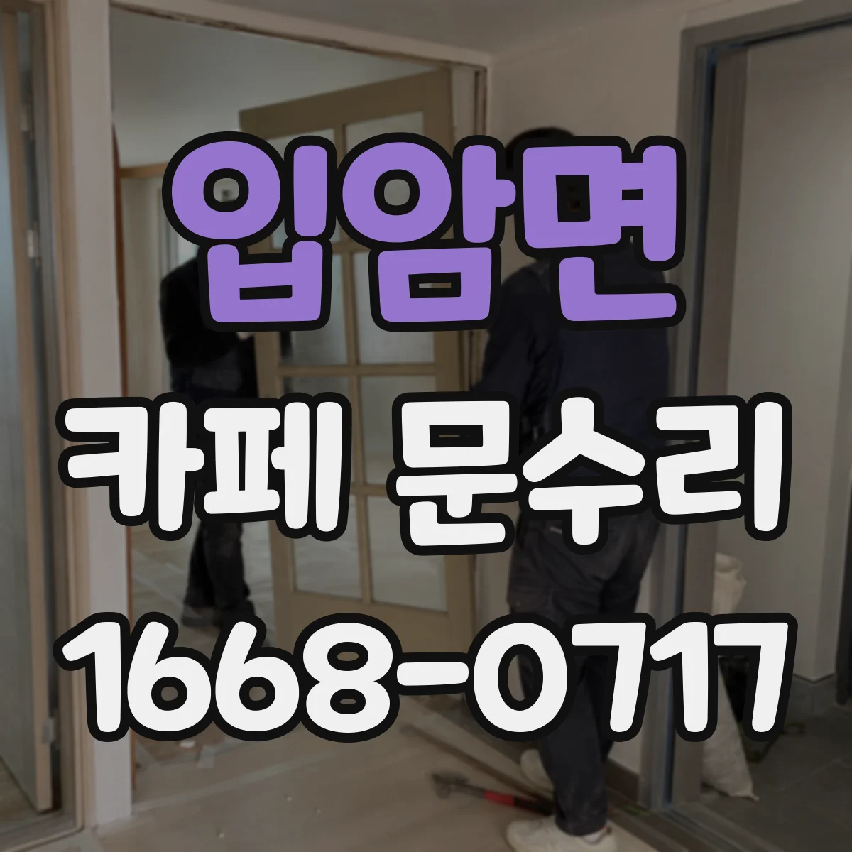 입암면 카페 문수리