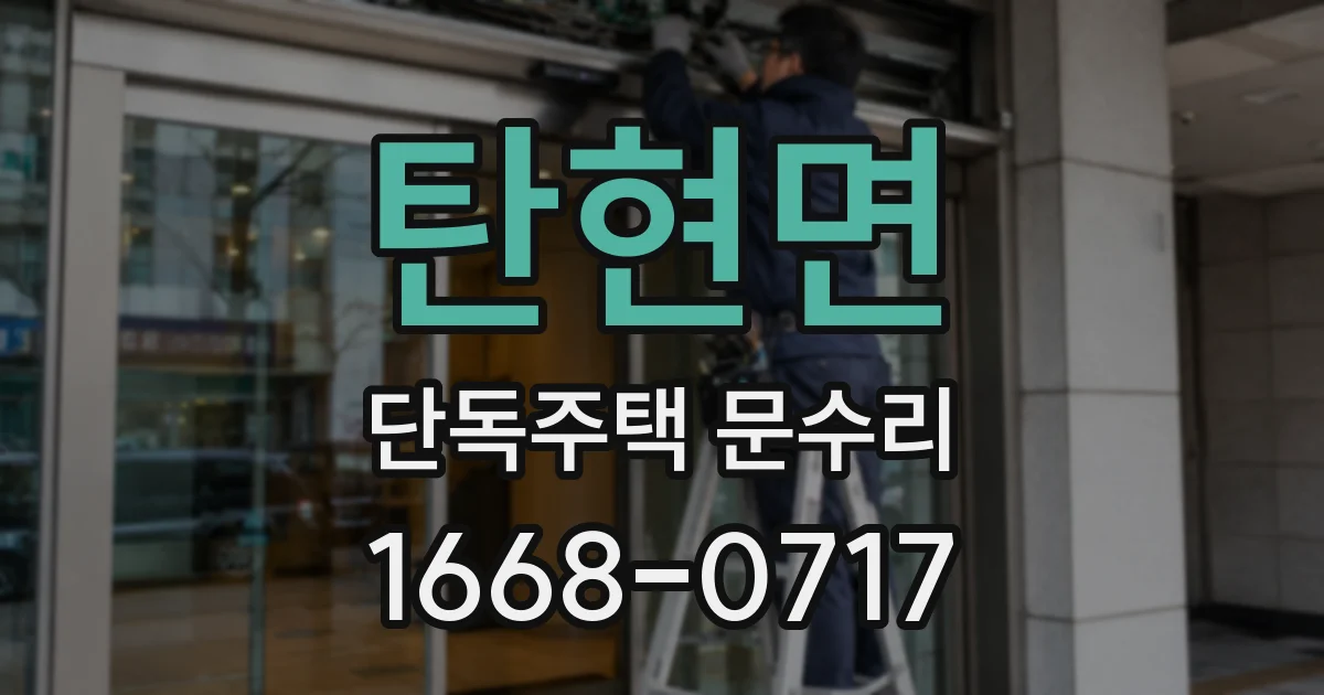 탄현면 단독주택 문수리