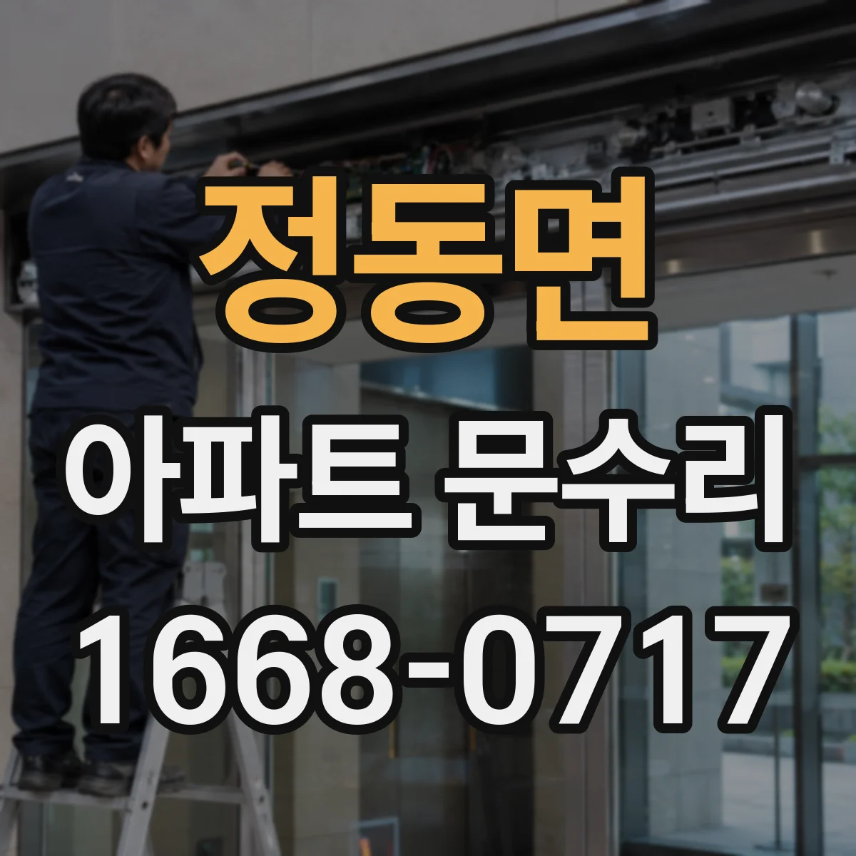 정동면 아파트 문수리