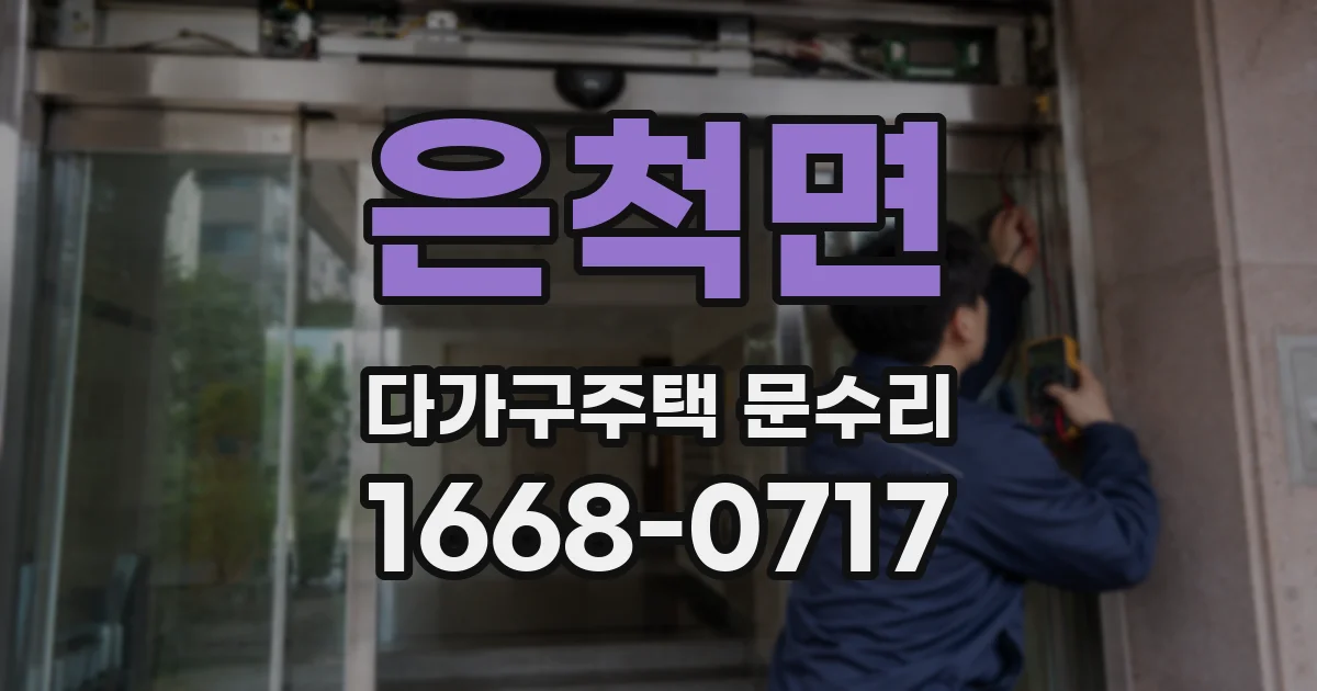 은척면 다가구주택 문수리