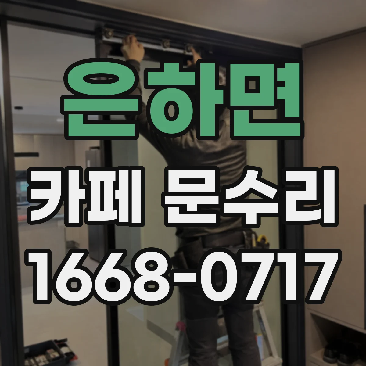 은하면 카페 문수리