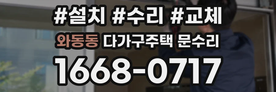 와동동 다가구주택 문수리
