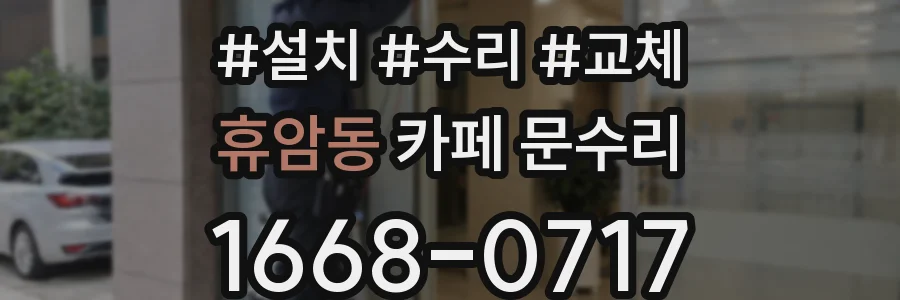 휴암동 카페 문수리