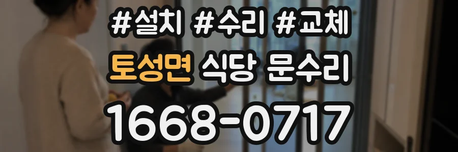 토성면 식당 문수리