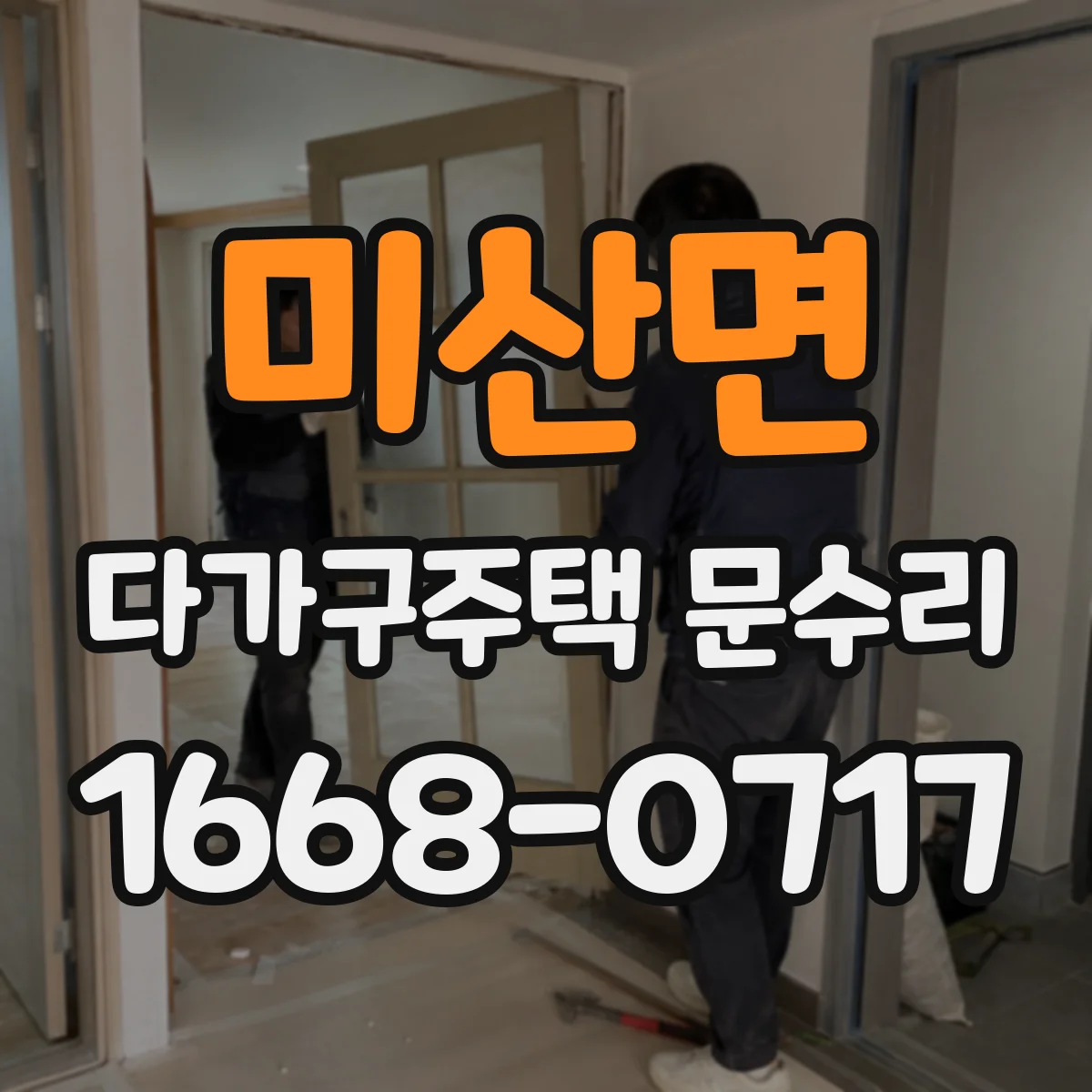 미산면 다가구주택 문수리