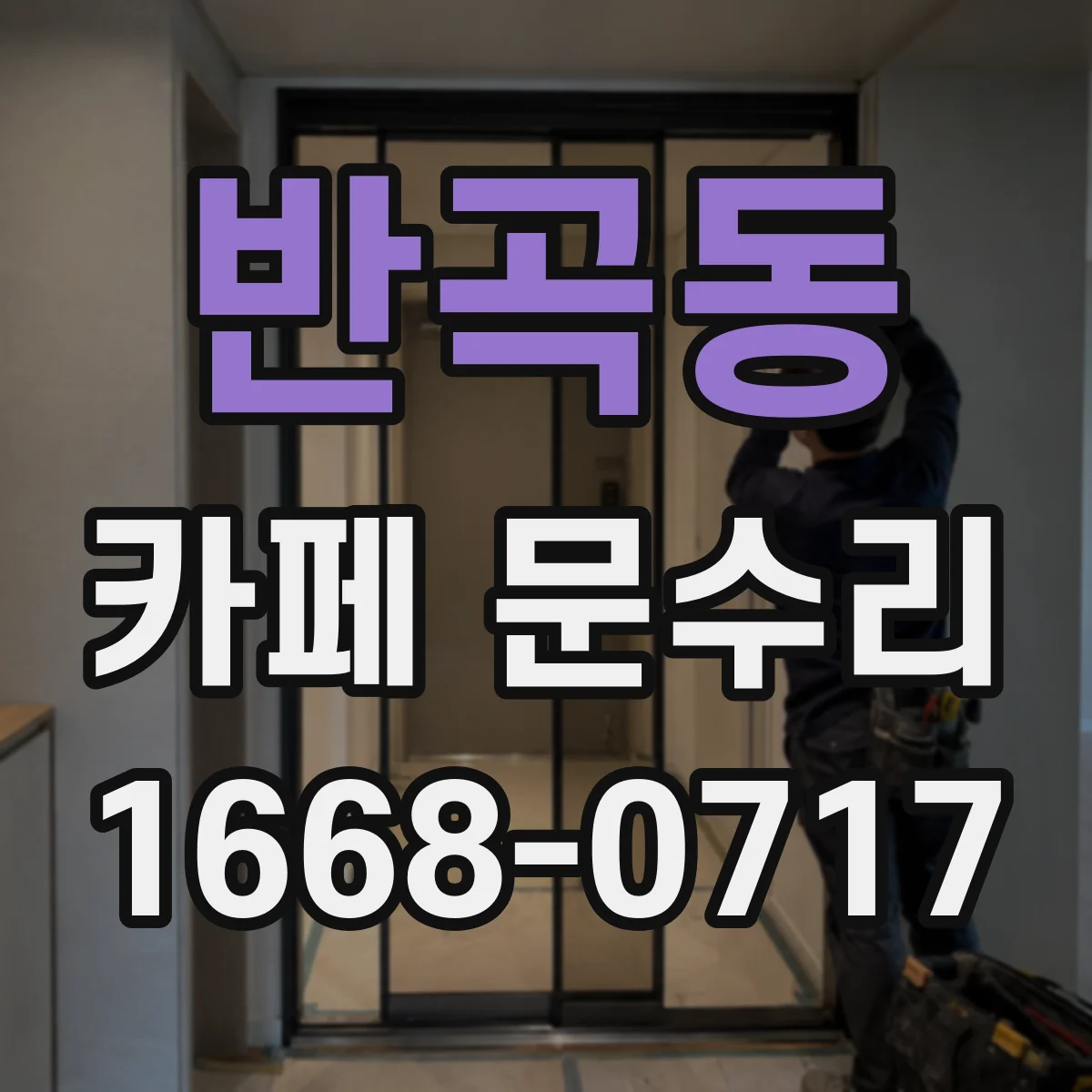 반곡동 카페 문수리