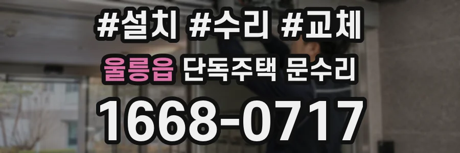울릉읍 단독주택 문수리