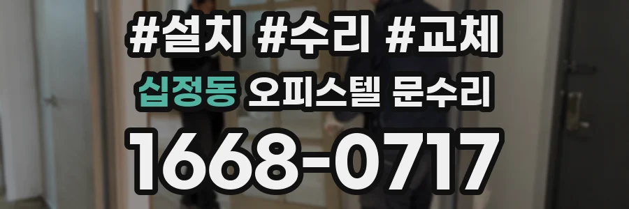 십정동 오피스텔 문수리