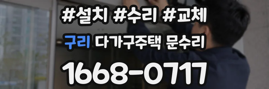 구리 다가구주택 문수리