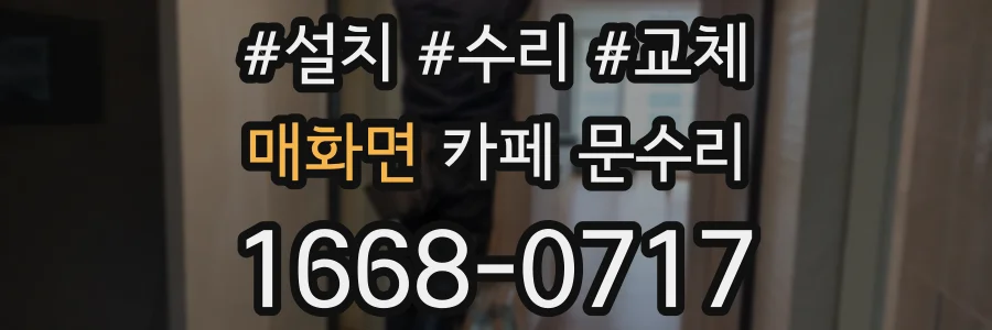 매화면 카페 문수리