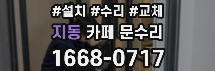 지동 카페 문수리