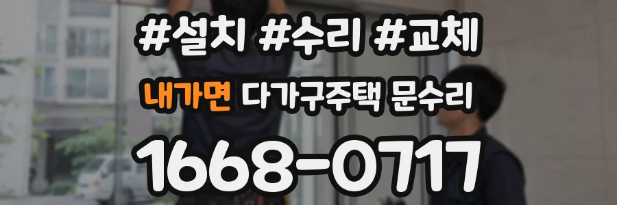 내가면 다가구주택 문수리