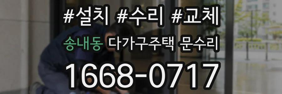 송내동 다가구주택 문수리