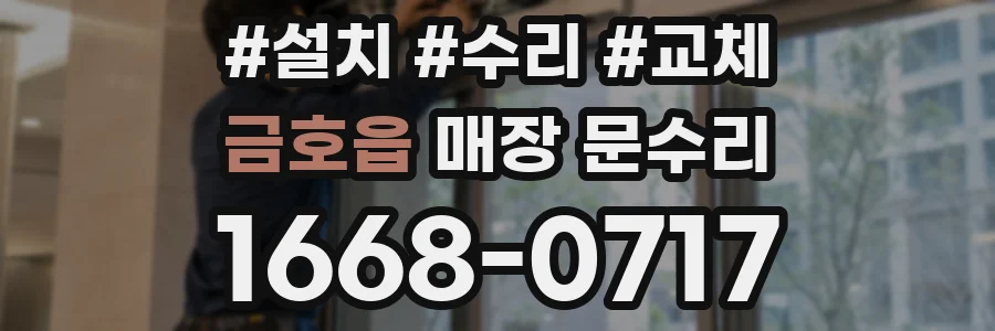 금호읍 매장 문수리