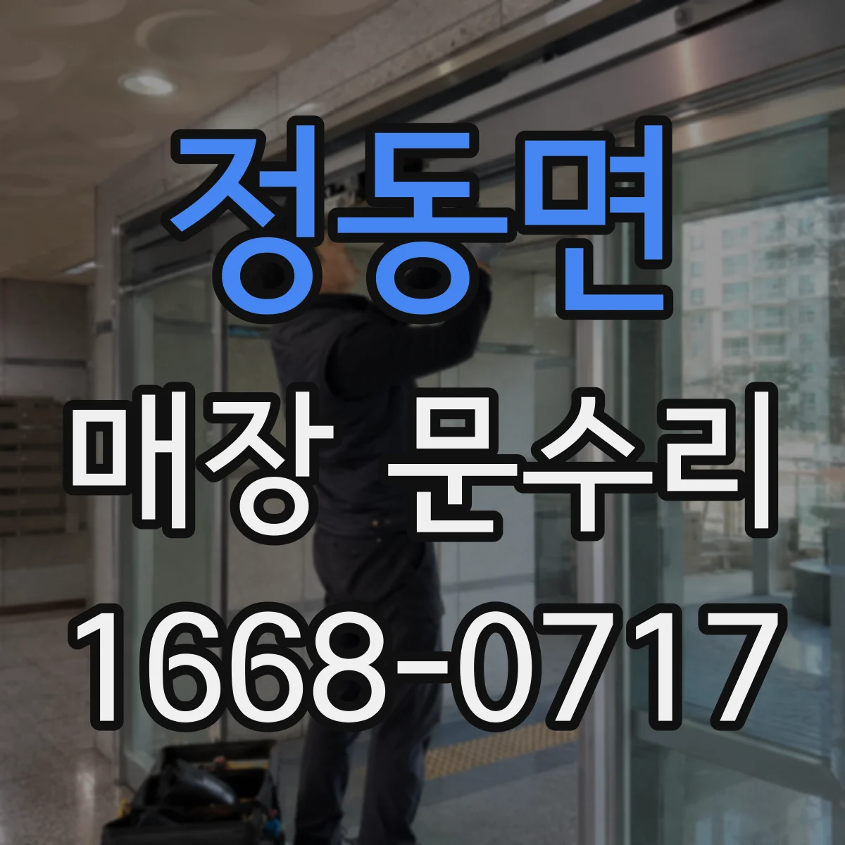 정동면 매장 문수리