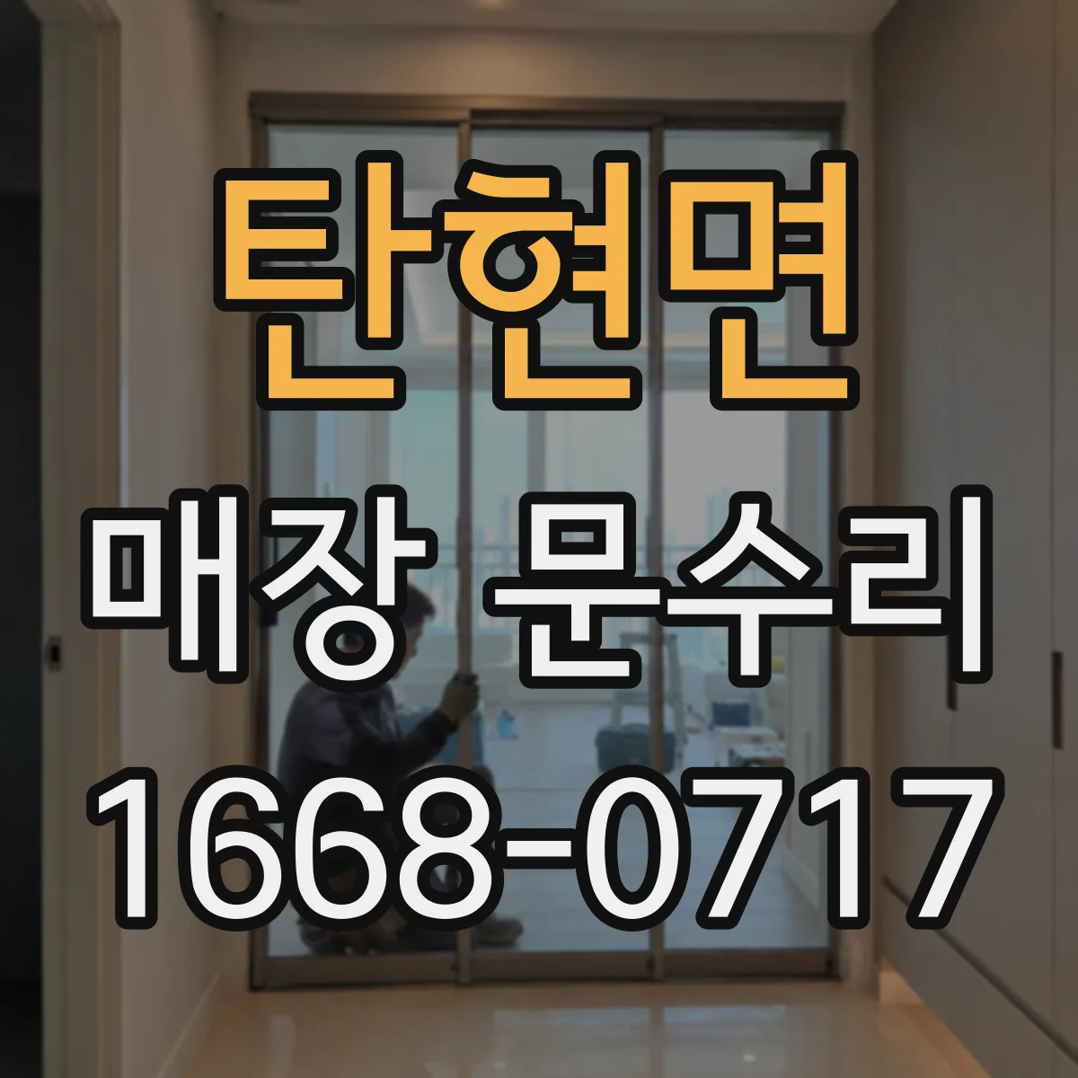 탄현면 매장 문수리