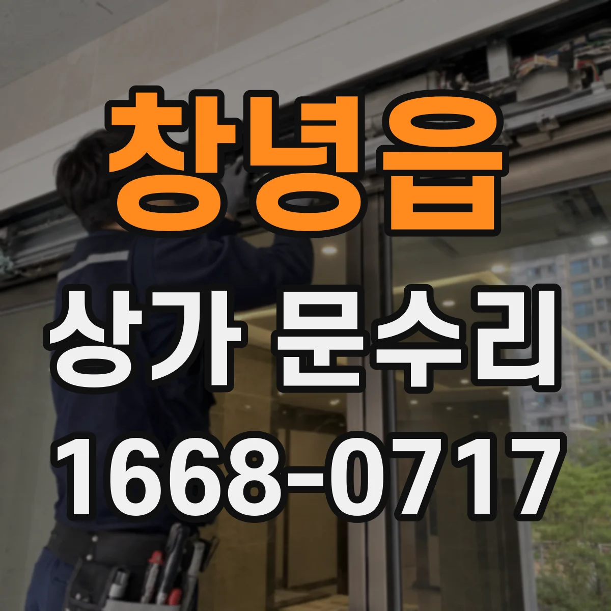 창녕읍 상가 문수리