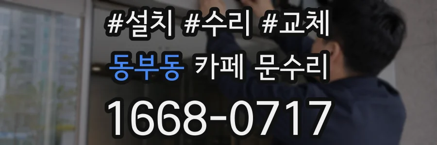 동부동 카페 문수리