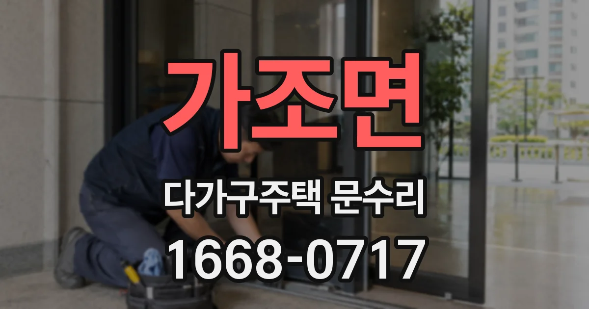 가조면 다가구주택 문수리