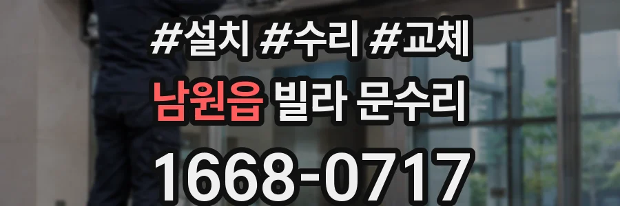 남원읍 빌라 문수리
