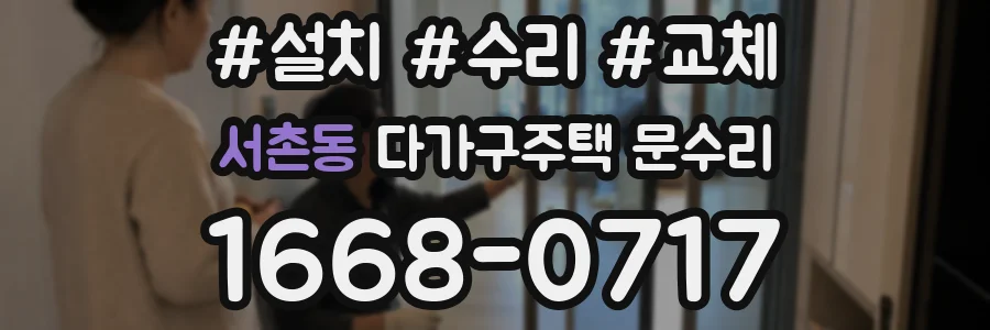 서촌동 다가구주택 문수리