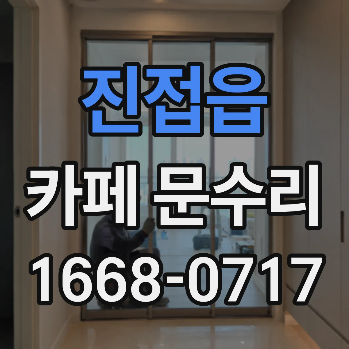 진접읍 카페 문수리