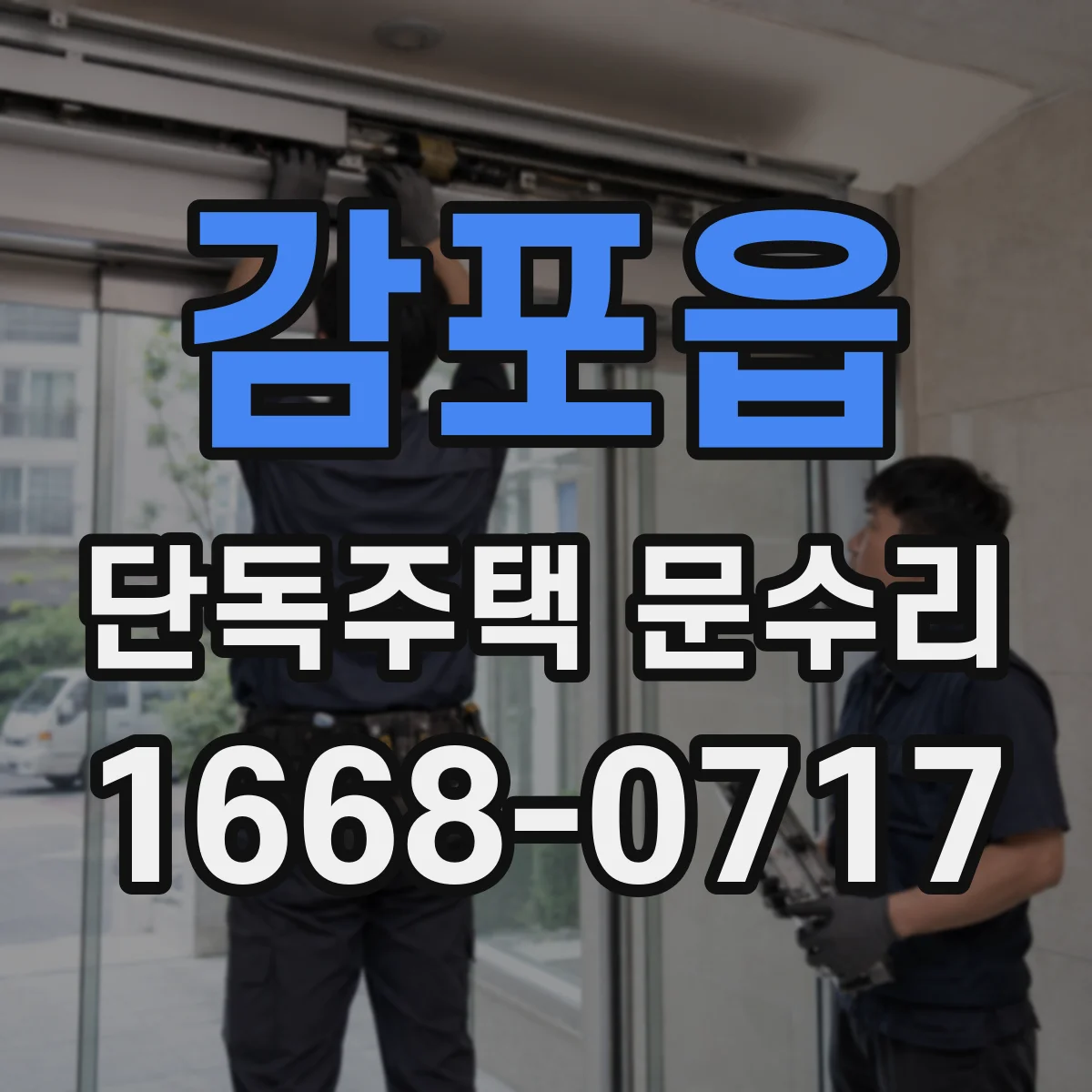 감포읍 단독주택 문수리