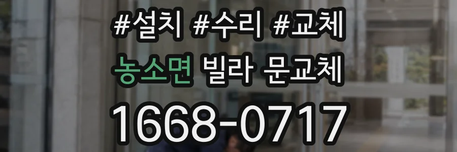 농소면 빌라 문교체
