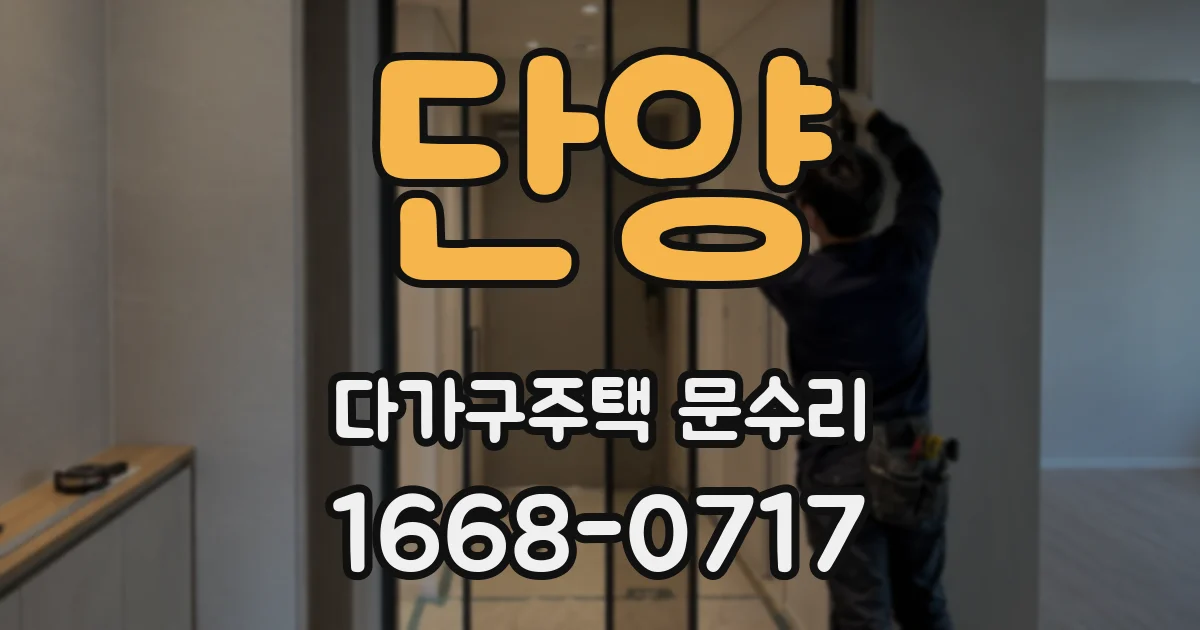단양 다가구주택 문수리