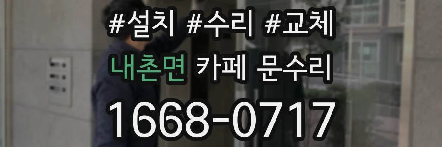 내촌면 카페 문수리